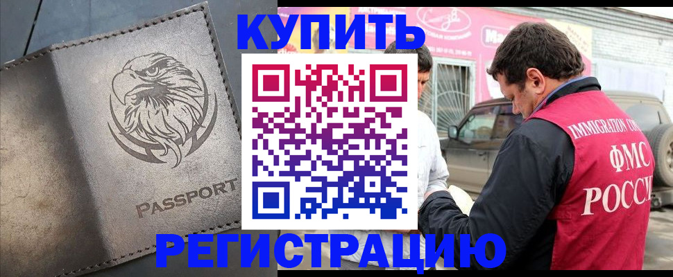 временная регистрация поиск в Заозёрске