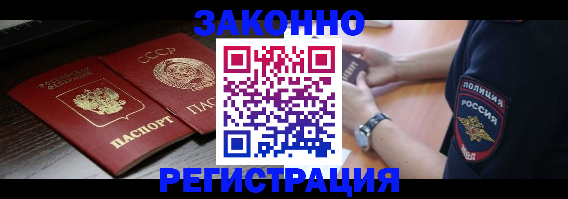 прописка законно в Заозёрске